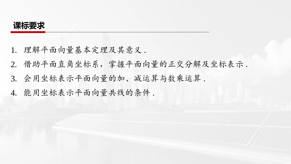 2026版三维设计一轮高中总复习数学课件-第二节　平面向量基本定理及坐标表示.pptx_第2页
