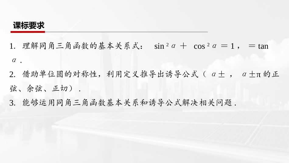 2026版三维设计一轮高中总复习数学课件-第二节　同角三角函数的基本关系与诱导公式.pptx_第2页