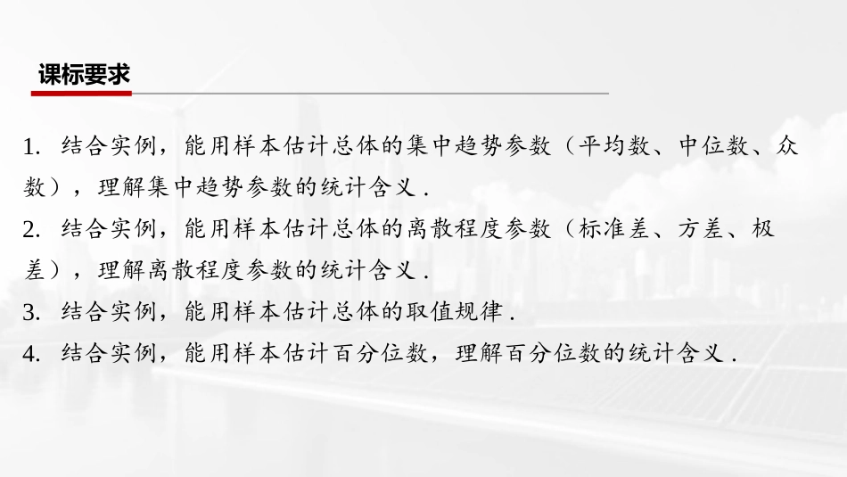 2026版三维设计一轮高中总复习数学课件-第二节　用样本的数字特征估计总体.pptx_第2页