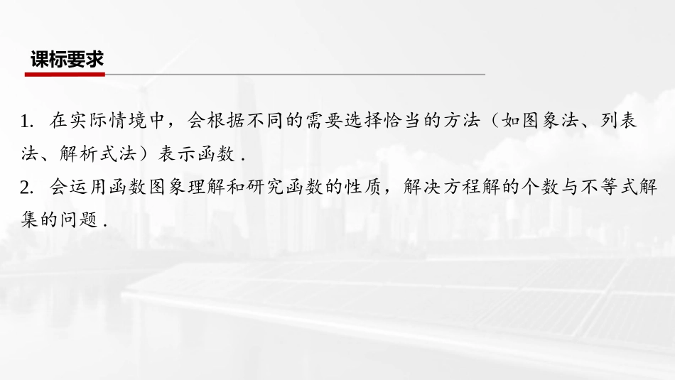 2026版三维设计一轮高中总复习数学课件-第九节　函数的图象.pptx_第2页