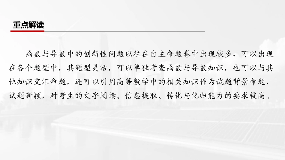 2026版三维设计一轮高中总复习数学课件-第九节　函数与导数中的创新性问题.pptx_第2页