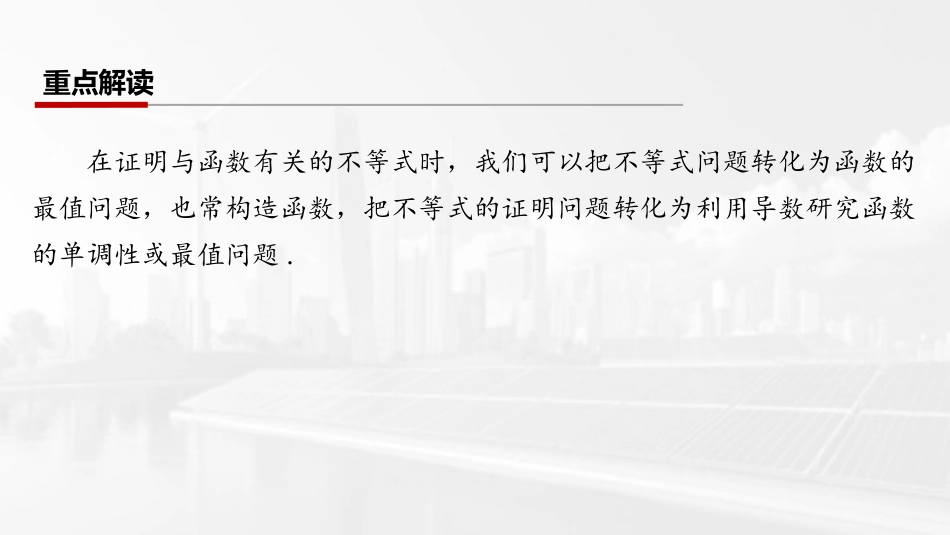 2026版三维设计一轮高中总复习数学课件-第六节　不等式的证明.pptx_第2页