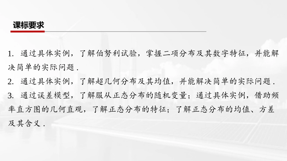 2026版三维设计一轮高中总复习数学课件-第六节　二项分布、超几何分布与正态分布.pptx_第2页