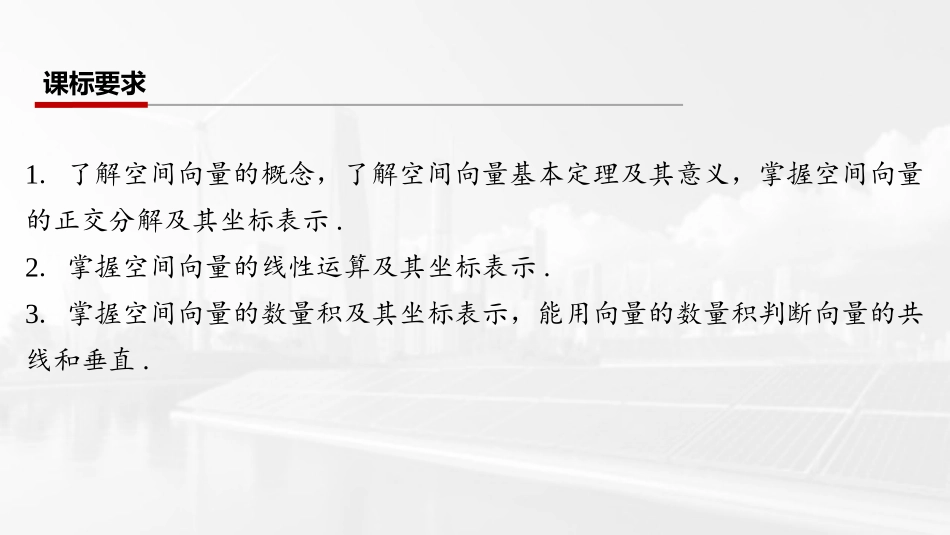 2026版三维设计一轮高中总复习数学课件-第六节　空间向量的概念及运算.pptx_第2页