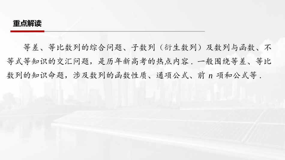 2026版三维设计一轮高中总复习数学课件-第六节　数列中的综合问题.pptx_第2页