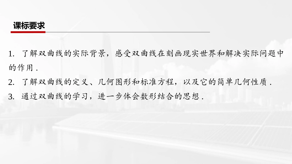 2026版三维设计一轮高中总复习数学课件-第六节　双曲线.pptx_第2页