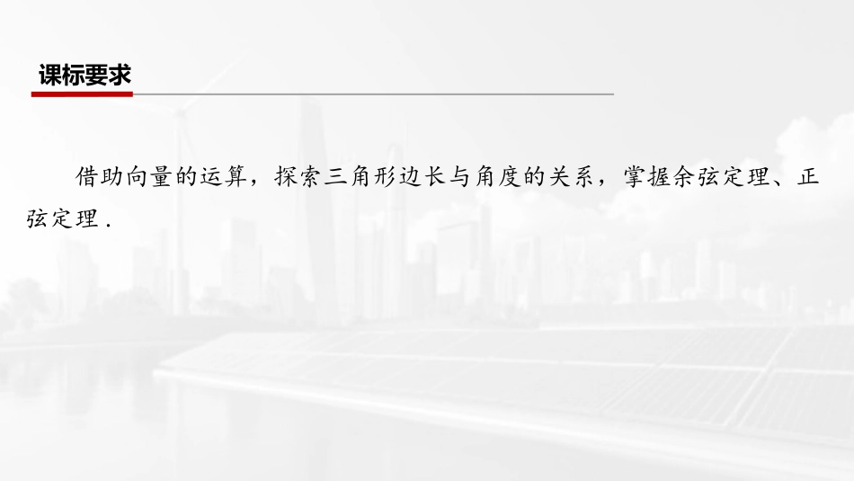 2026版三维设计一轮高中总复习数学课件-第六节　余弦定理和正弦定理.pptx_第2页
