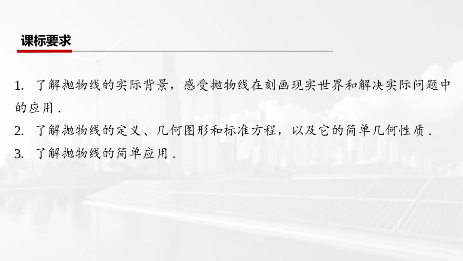 2026版三维设计一轮高中总复习数学课件-第七节　抛物线.pptx_第2页