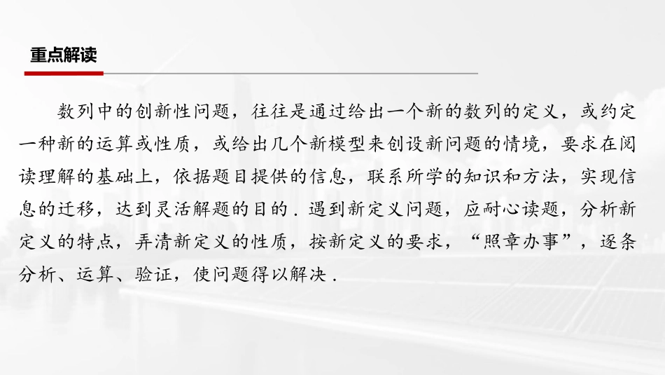 2026版三维设计一轮高中总复习数学课件-第七节　数列中的创新性问题.pptx_第2页
