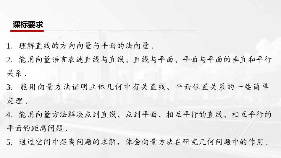 2026版三维设计一轮高中总复习数学课件-第七节　用空间向量研究线、面位置关系及距离.pptx_第2页