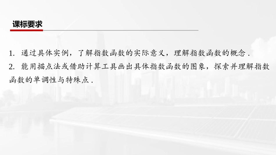 2026版三维设计一轮高中总复习数学课件-第七节　指数函数.pptx_第2页