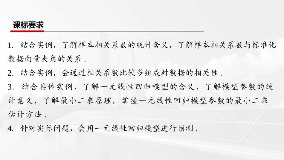 2026版三维设计一轮高中总复习数学课件-第三节　变量间的相关关系及回归模型.pptx_第2页