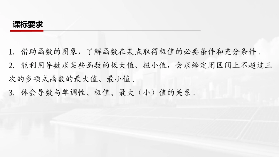 2026版三维设计一轮高中总复习数学课件-第三节　导数与函数的极值、最值.pptx_第2页