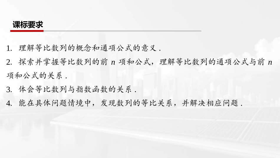 2026版三维设计一轮高中总复习数学课件-第三节　等比数列.pptx_第2页