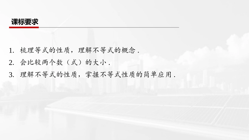 2026版三维设计一轮高中总复习数学课件-第三节　等式性质与不等式性质.pptx_第2页