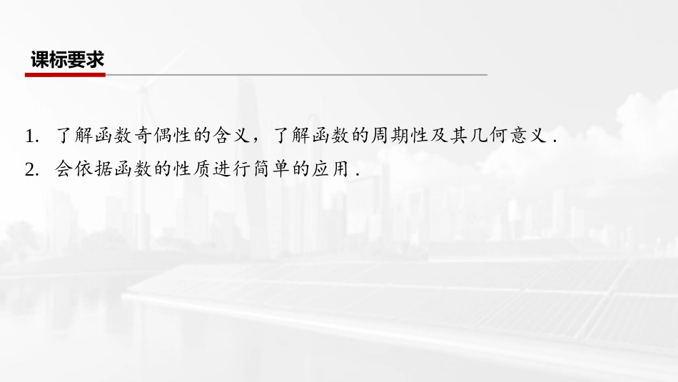 2026版三维设计一轮高中总复习数学课件-第三节　函数的奇偶性与周期性.pptx_第2页