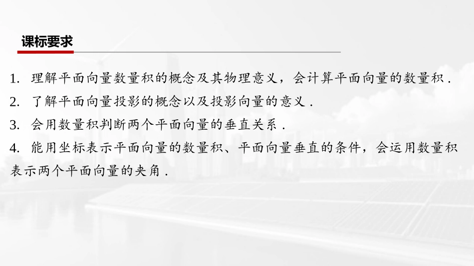 2026版三维设计一轮高中总复习数学课件-第三节　平面向量的数量积及应用.pptx_第2页