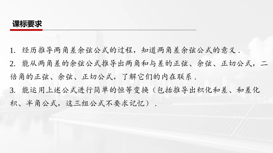 2026版三维设计一轮高中总复习数学课件-第三节　三角恒等变换.pptx_第2页