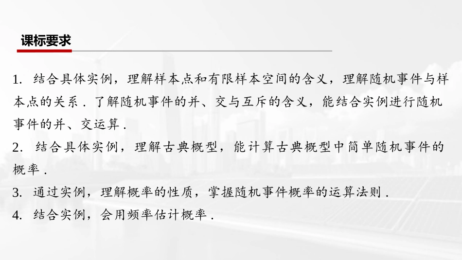 2026版三维设计一轮高中总复习数学课件-第三节　随机事件的概率与古典概型.pptx_第2页