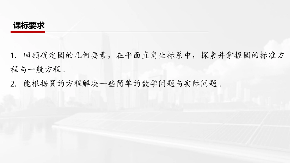 2026版三维设计一轮高中总复习数学课件-第三节　圆的方程.pptx_第2页