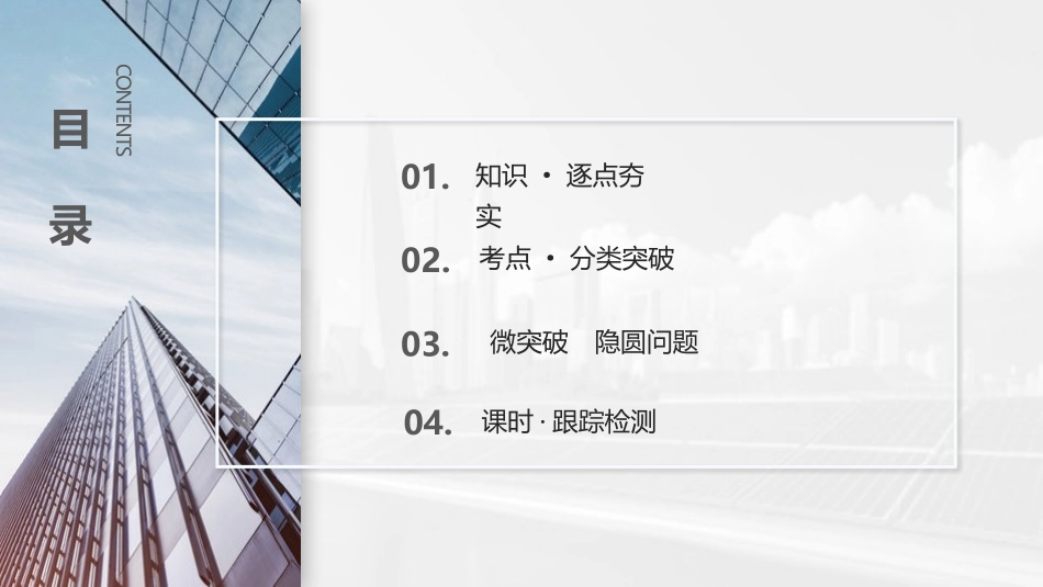 2026版三维设计一轮高中总复习数学课件-第三节　圆的方程.pptx_第3页