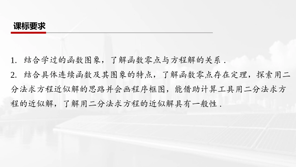 2026版三维设计一轮高中总复习数学课件-第十节　函数的零点与方程的解.pptx_第2页