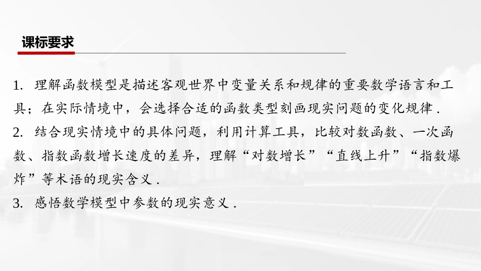 2026版三维设计一轮高中总复习数学课件-第十一节　函数模型的应用.pptx_第2页