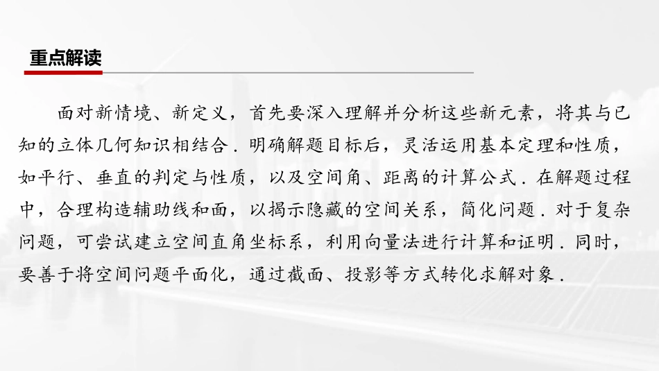 2026版三维设计一轮高中总复习数学课件-第十一节　立体几何中的创新性问题.pptx_第2页