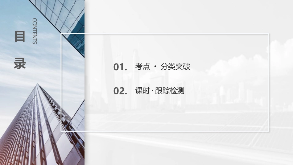 2026版三维设计一轮高中总复习数学课件-第十一节　圆锥曲线中的证明、探究性问题.pptx_第3页