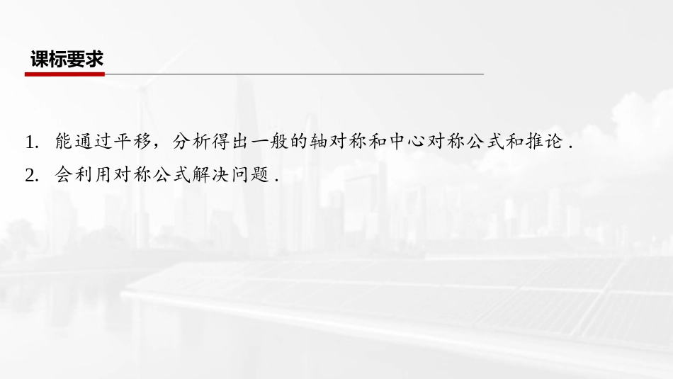 2026版三维设计一轮高中总复习数学课件-第四节　函数的对称性及应用.pptx_第2页