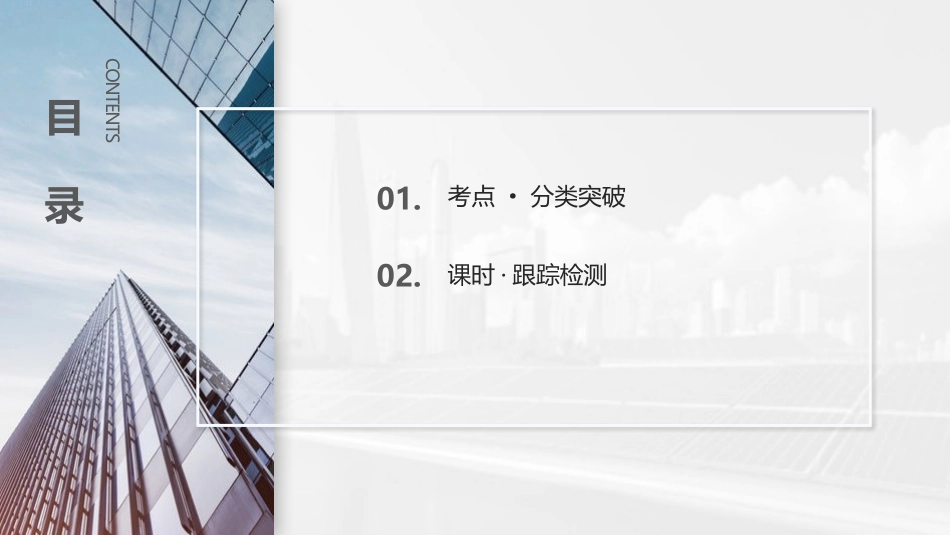 2026版三维设计一轮高中总复习数学课件-第四节　函数中的构造问题.pptx_第3页