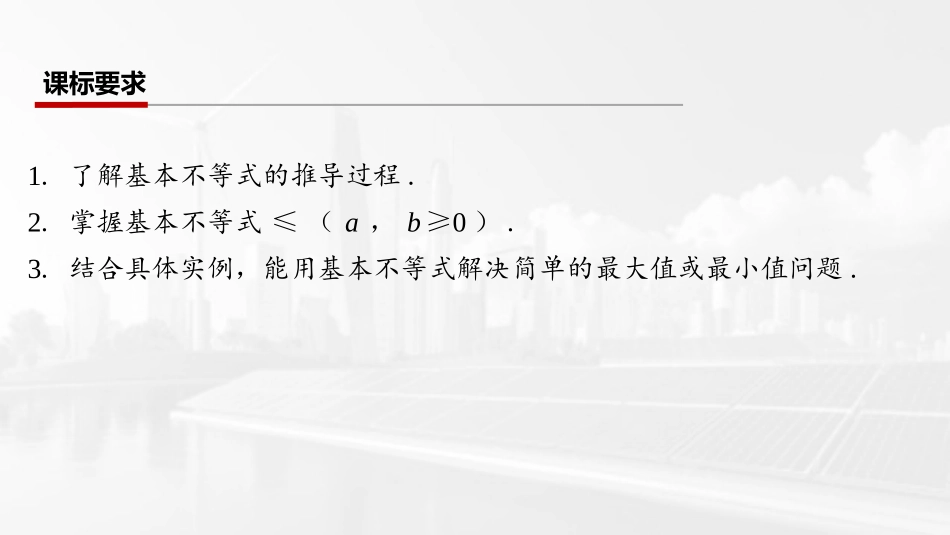 2026版三维设计一轮高中总复习数学课件-第四节　基本不等式.pptx_第2页