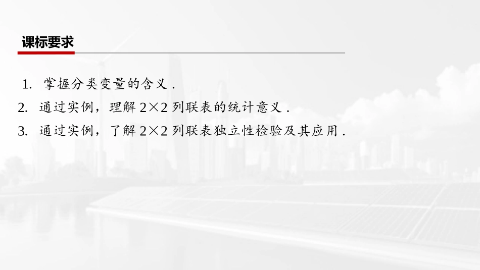 2026版三维设计一轮高中总复习数学课件-第四节　列联表与独立性检验.pptx_第2页