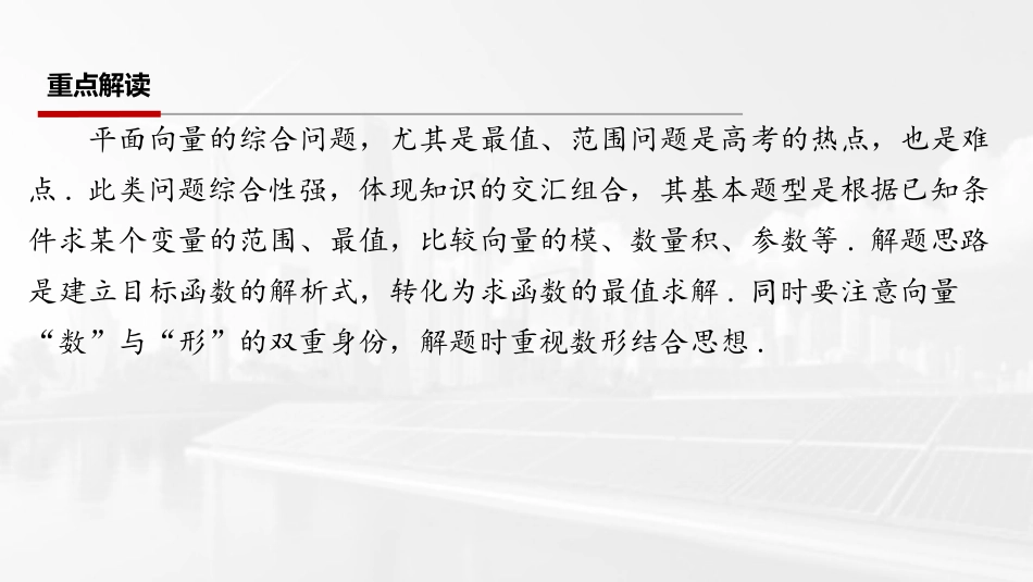 2026版三维设计一轮高中总复习数学课件-第四节　平面向量的综合问题.pptx_第2页
