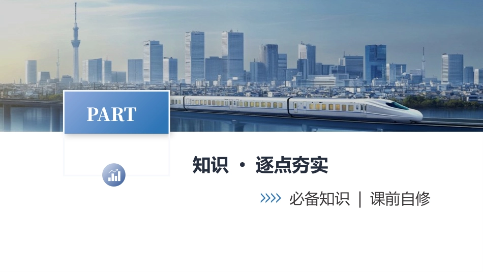 2026版三维设计一轮高中总复习数学课件-第四节　三角函数的图象与性质.pptx_第3页