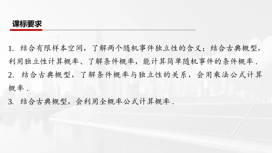 2026版三维设计一轮高中总复习数学课件-第四节　事件的相互独立性、条件概率与全概率公式.pptx_第2页