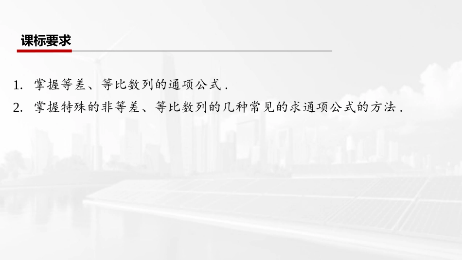 2026版三维设计一轮高中总复习数学课件-第四节　数列的通项公式.pptx_第2页