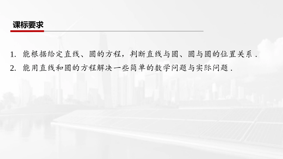 2026版三维设计一轮高中总复习数学课件-第四节　直线与圆、圆与圆的位置关系.pptx_第2页