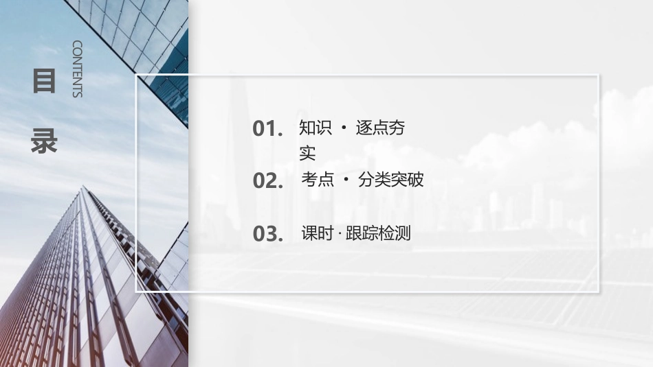 2026版三维设计一轮高中总复习数学课件-第四节　直线与圆、圆与圆的位置关系.pptx_第3页