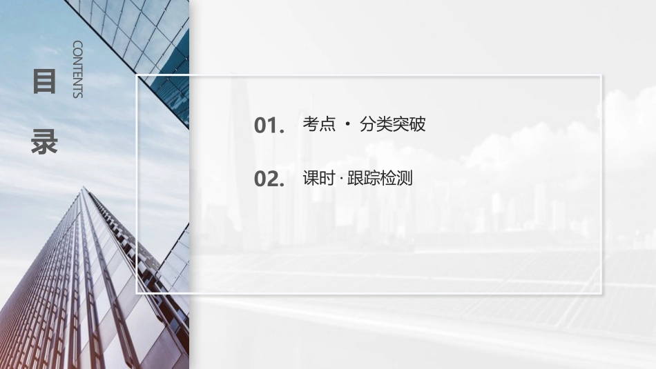 2026版三维设计一轮高中总复习数学课件-第五节　不等式中的恒（能）成立问题.pptx_第3页