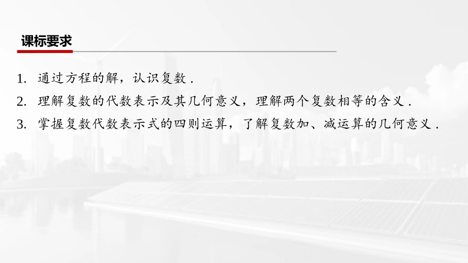 2026版三维设计一轮高中总复习数学课件-第五节　复数.pptx_第2页
