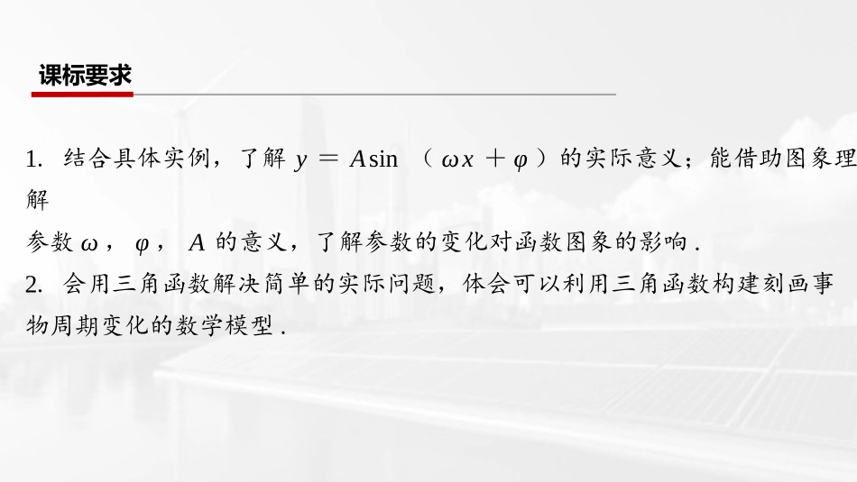 2026版三维设计一轮高中总复习数学课件-第五节　函数y＝A sin （ωx＋φ）的图象及应用.pptx_第2页