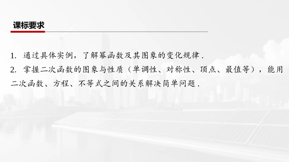 2026版三维设计一轮高中总复习数学课件-第五节　幂函数与二次函数.pptx_第2页