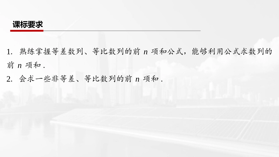 2026版三维设计一轮高中总复习数学课件-第五节　数列求和.pptx_第2页