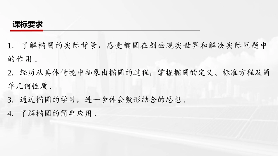 2026版三维设计一轮高中总复习数学课件-第五节　椭圆.pptx_第2页