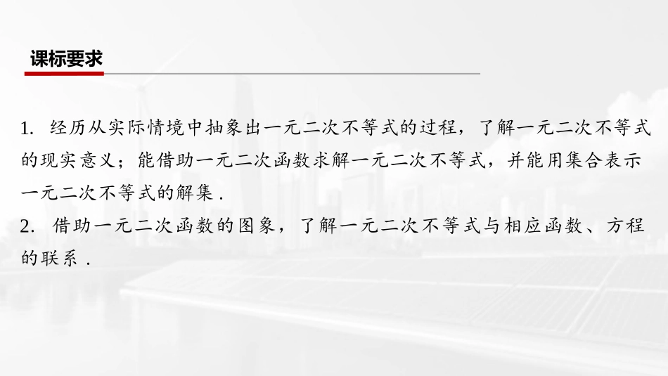 2026版三维设计一轮高中总复习数学课件-第五节　一元二次不等式及其解法.pptx_第2页