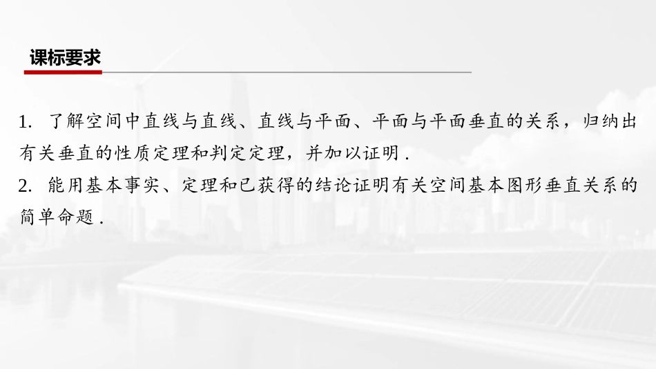2026版三维设计一轮高中总复习数学课件-第五节　直线、平面垂直的判定与性质.pptx_第2页