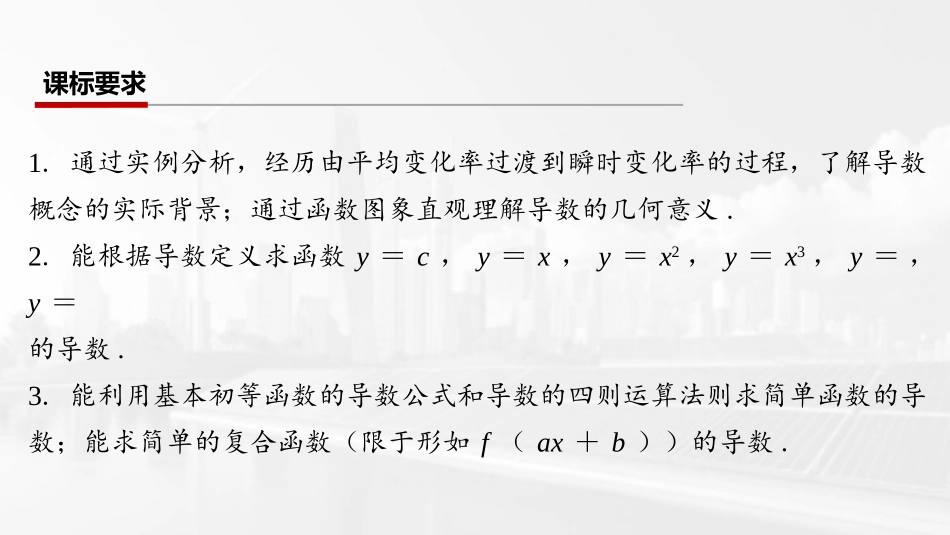 2026版三维设计一轮高中总复习数学课件-第一节　导数的概念、运算及几何意义.pptx_第2页