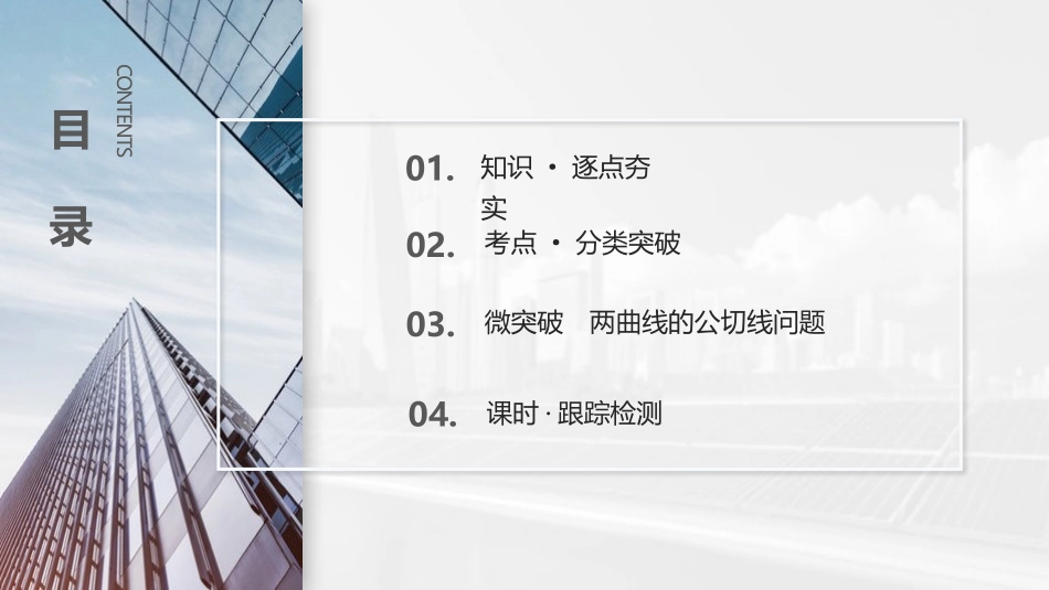 2026版三维设计一轮高中总复习数学课件-第一节　导数的概念、运算及几何意义.pptx_第3页