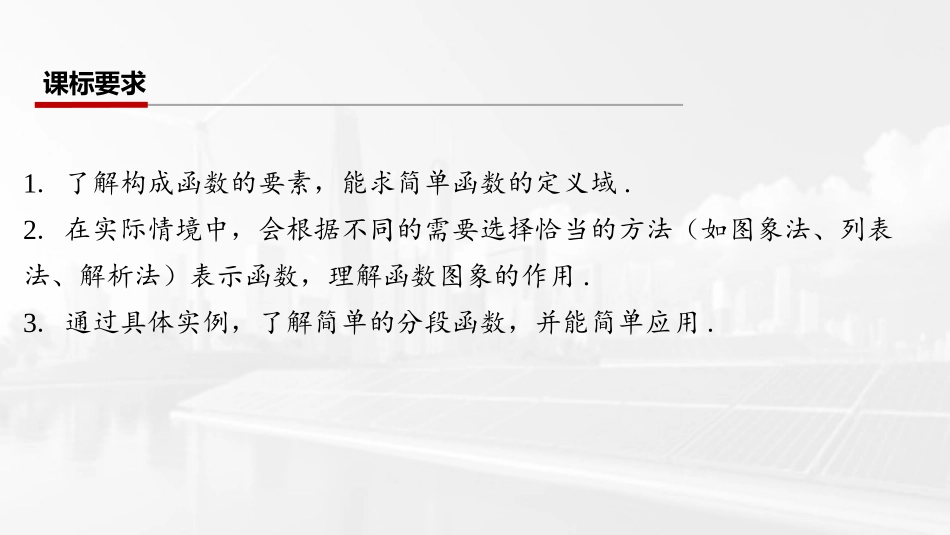 2026版三维设计一轮高中总复习数学课件-第一节　函数的概念及其表示.pptx_第2页